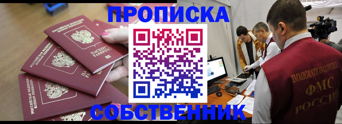регистрация в квартире в Моршанске