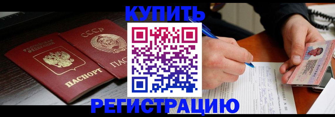 помощь в оформлении постоянной регистрации для семьи в Моршанске