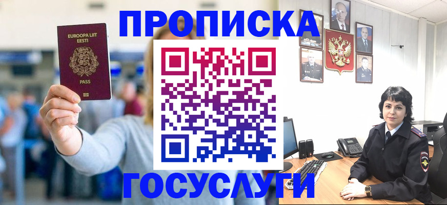 сопровождение прописки ребёнка в Моршанске