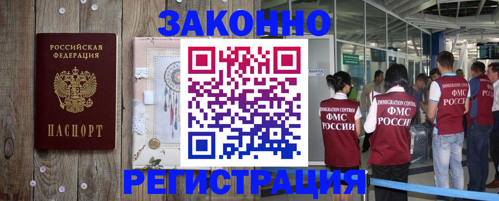 законное оформление регистрации по РВП в Моршанске